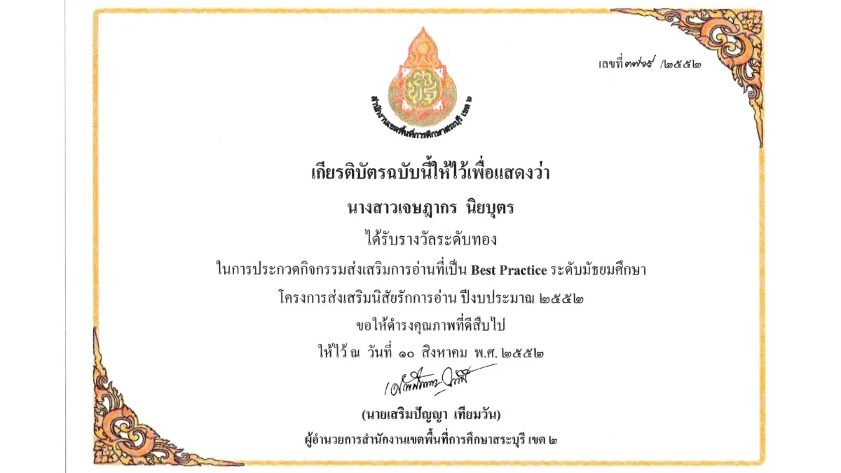 พ.ศ. 2552-3 กิจกรรมส่งเสริมการอ่านที่เป็น Best Practice