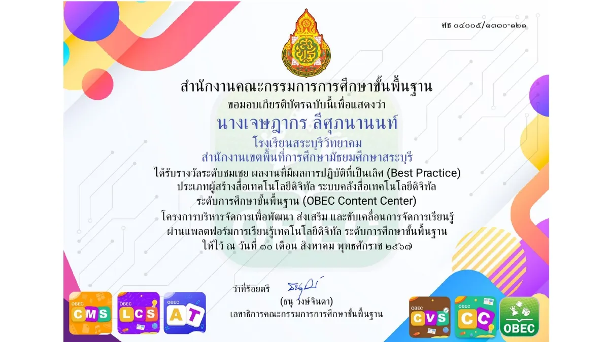 พ.ศ. 2567-3 OBEC Content Center