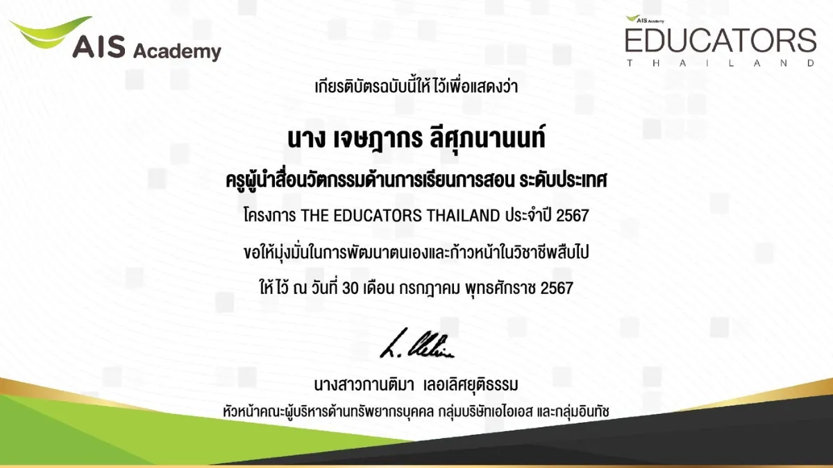 พ.ศ. 2567-4 THE EDUCATORS THAILAND