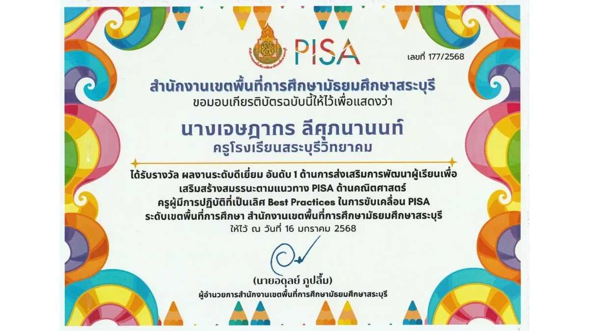 พ.ศ. 2568-4 Best Practices ด้าน PISA คณิตศาสตร์
