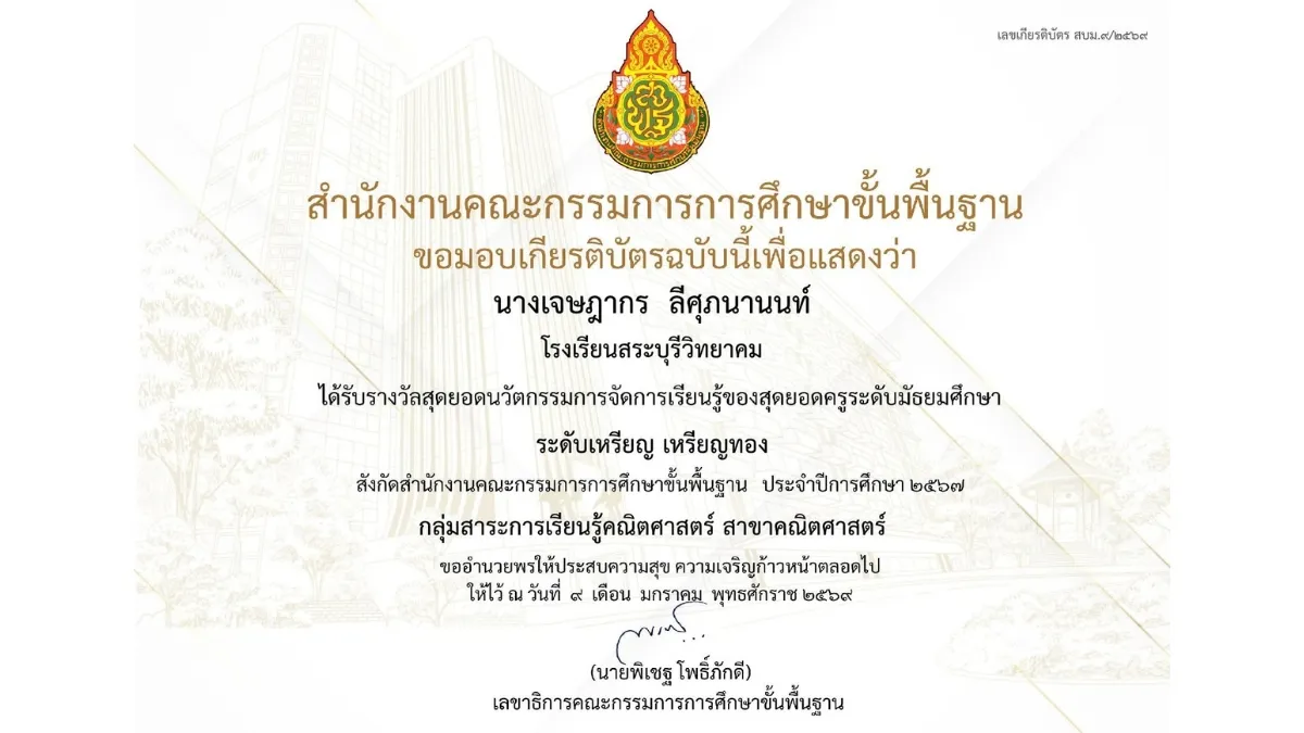 พ.ศ. 2569-2 สุดยอดนวัตกรรมการจัดการเรียนรู้ของสุดยอดครูระดับมัธยมศึกษา