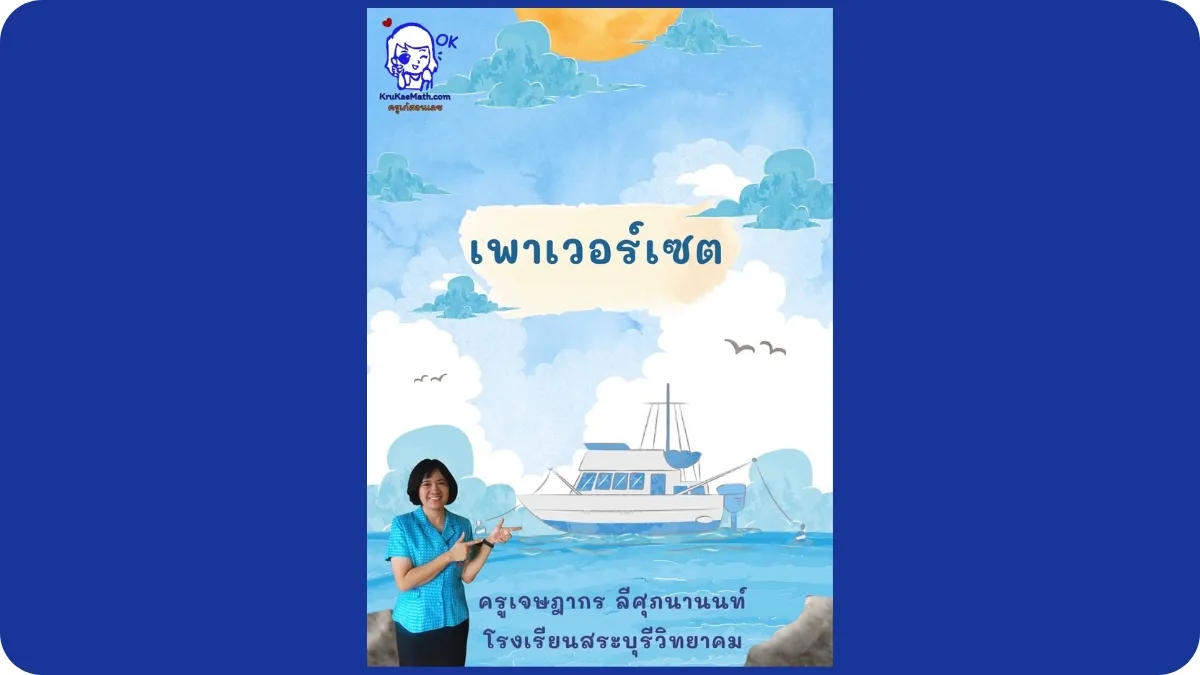 เพาเวอร์เซต เพาเวอร์เซต